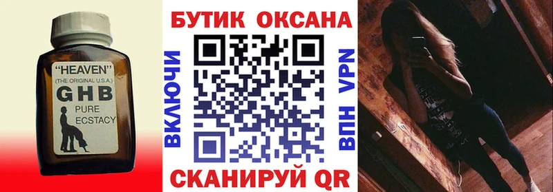 Бутират жидкий экстази Менделеевск