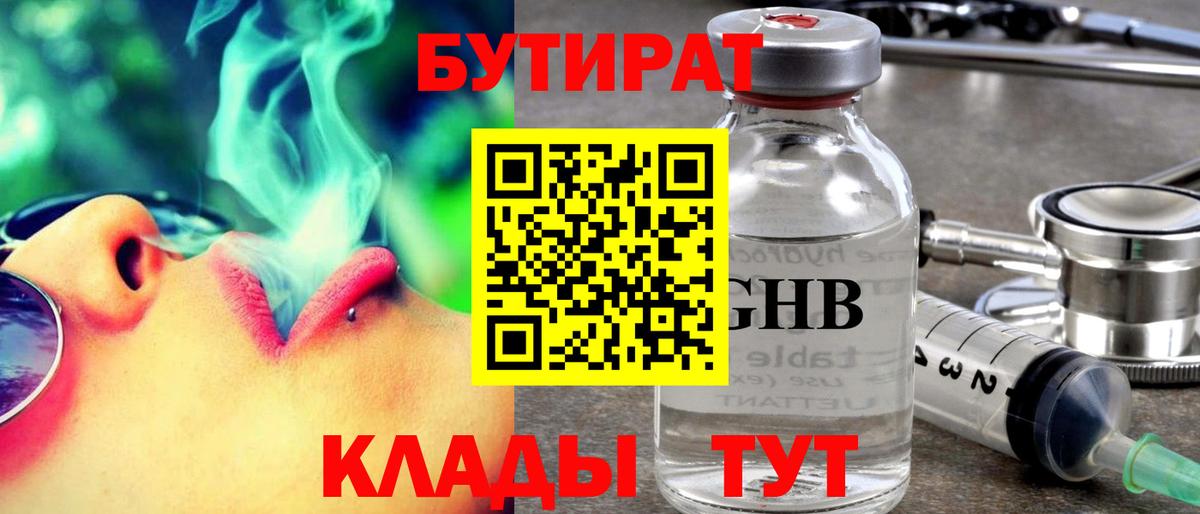 БУТИРАТ 99%  Вход с VPN  Бутират  Менделеевск 