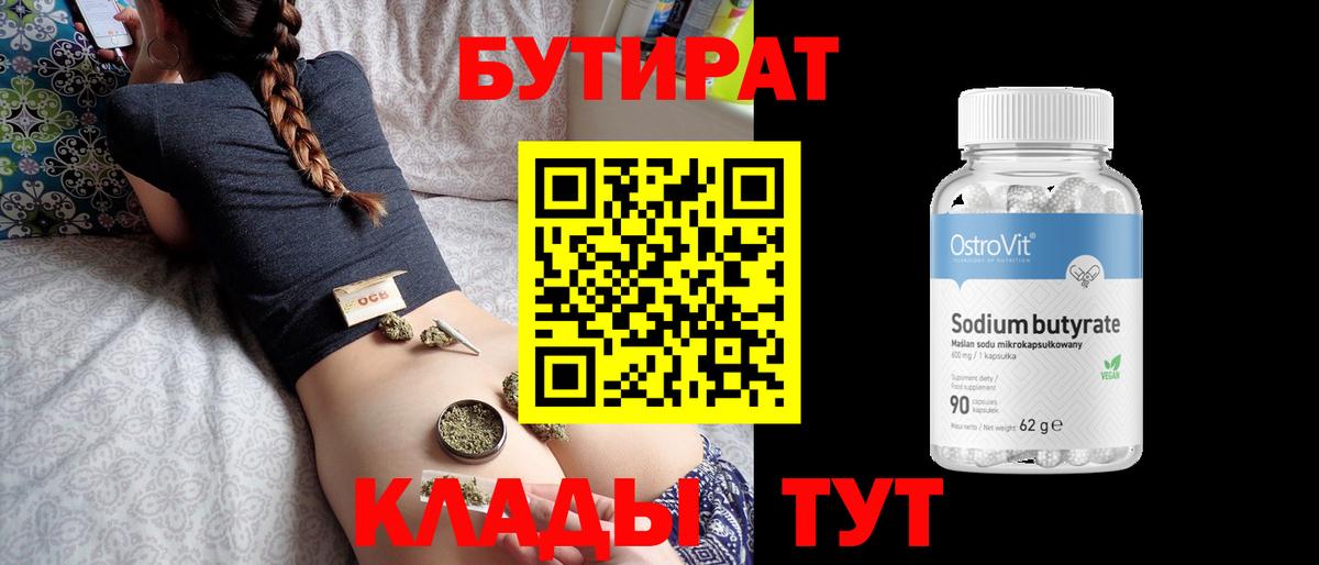БУТИРАТ оксибутират Менделеевск