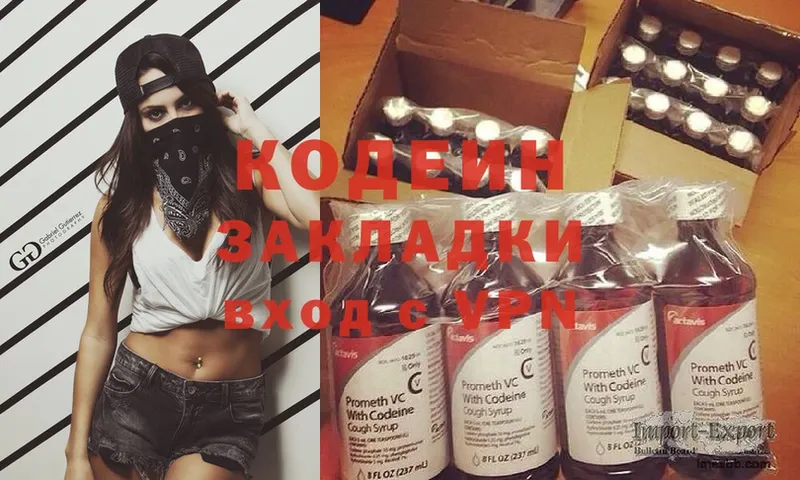 Кодеин Purple Drank  купить наркотик  Менделеевск 