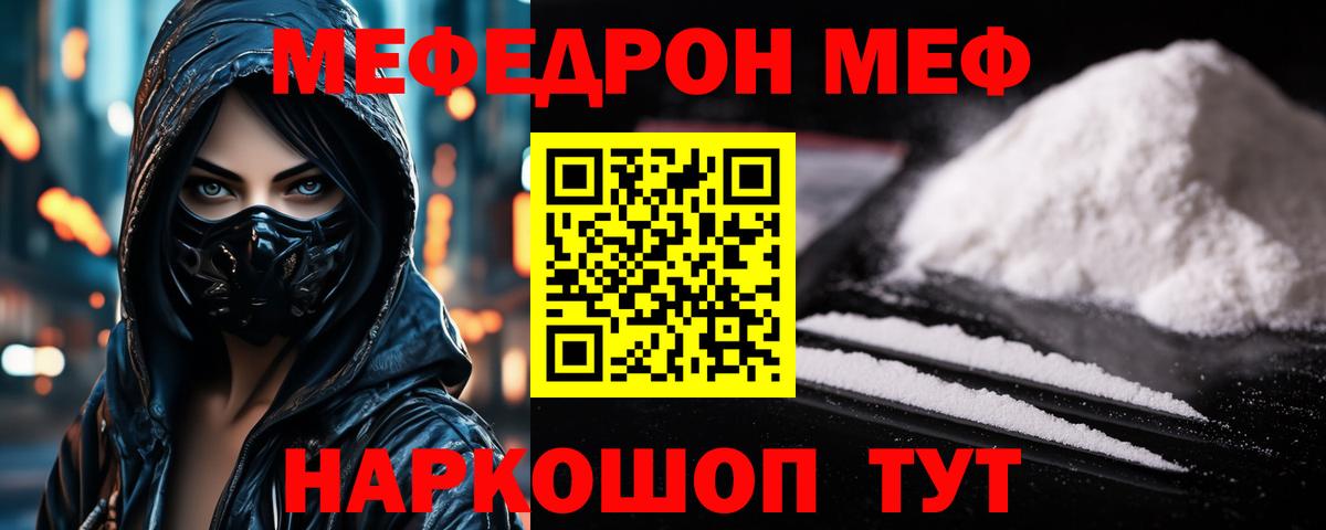 Меф мяу мяу кристаллы Менделеевск
