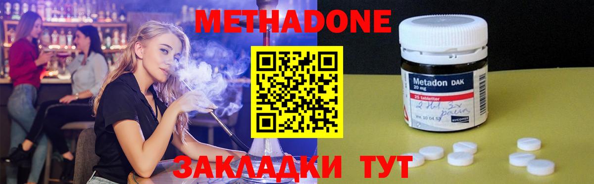 Менделеевск  Метадон VHQ  Метадон кристалл  Вход с VPN 